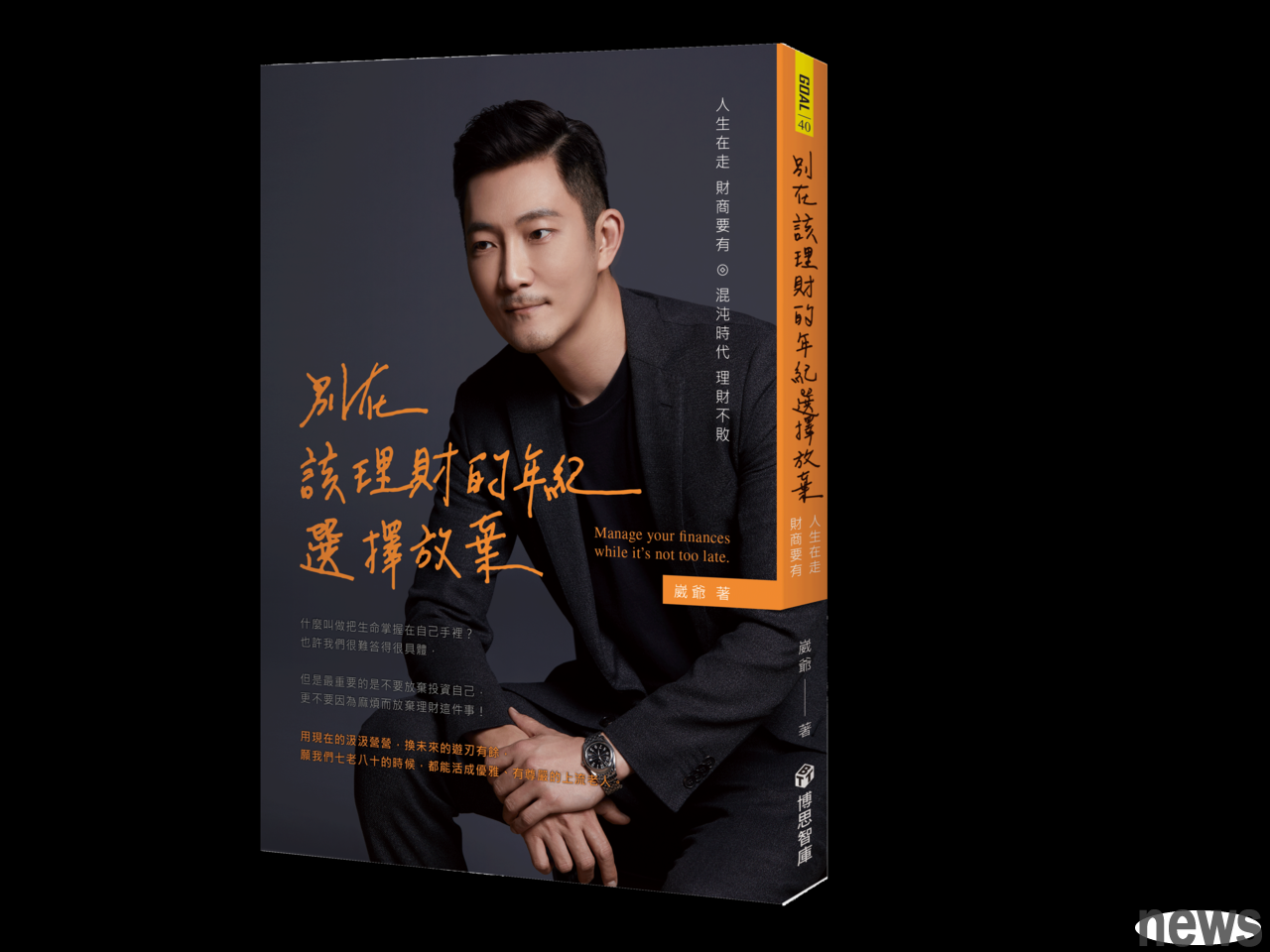 作者:崴爺
出版社:博思智庫
出版日期:2022/03/01