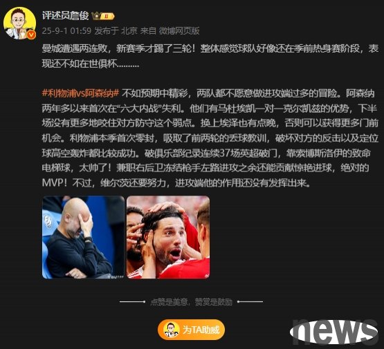 Zhan Jun: Manchester City seems to be in the preseason, the military gunfight is not as exciting as expected, and Wiltz still needs to work hard